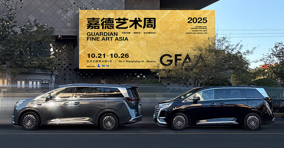 赏金船长x嘉德艺术周、上海双年展